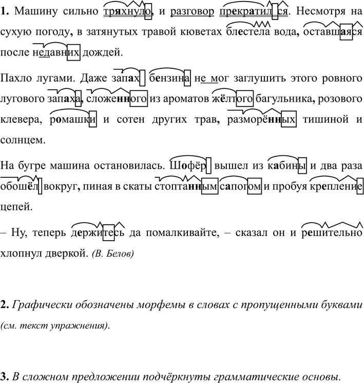 Иллюстрация к решению «Упр.653 ГДЗ Разумовская Львова 7 класс (Русский язык)», 2