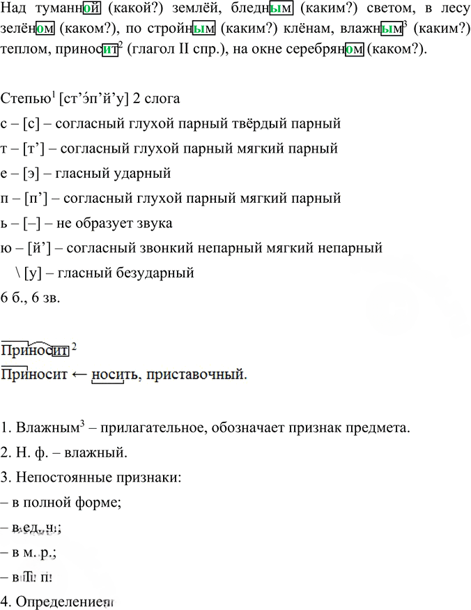 Иллюстрация к решению «Упр.51 ГДЗ Ладыженская Баранов 6 класс (Русский язык)», 4
