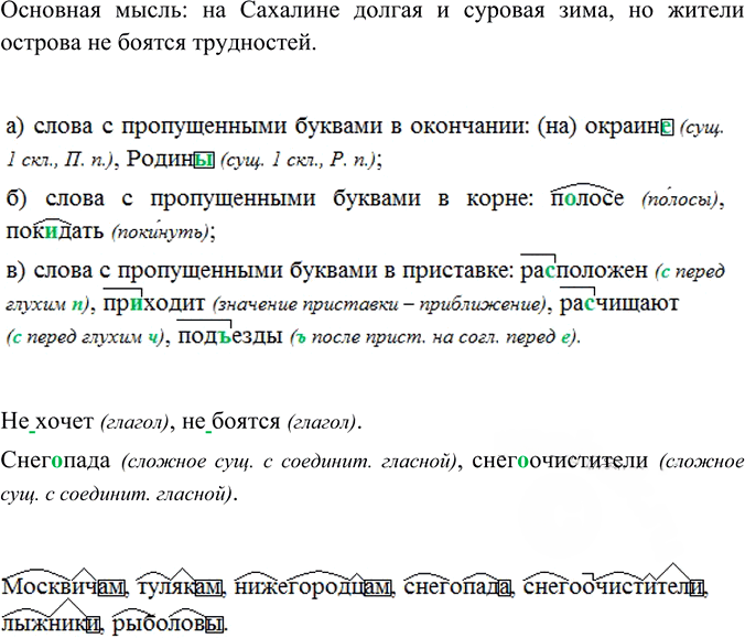 Иллюстрация к решению «Упр.361 ГДЗ Ладыженская Баранов 6 класс (Русский язык)», 3