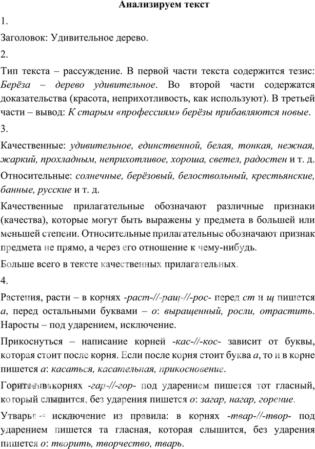 Иллюстрация к решению «Анализируем текст Параграф 49 Часть 2 ГДЗ Быстрова Кибирева 5 класс (Русский язык)», 1