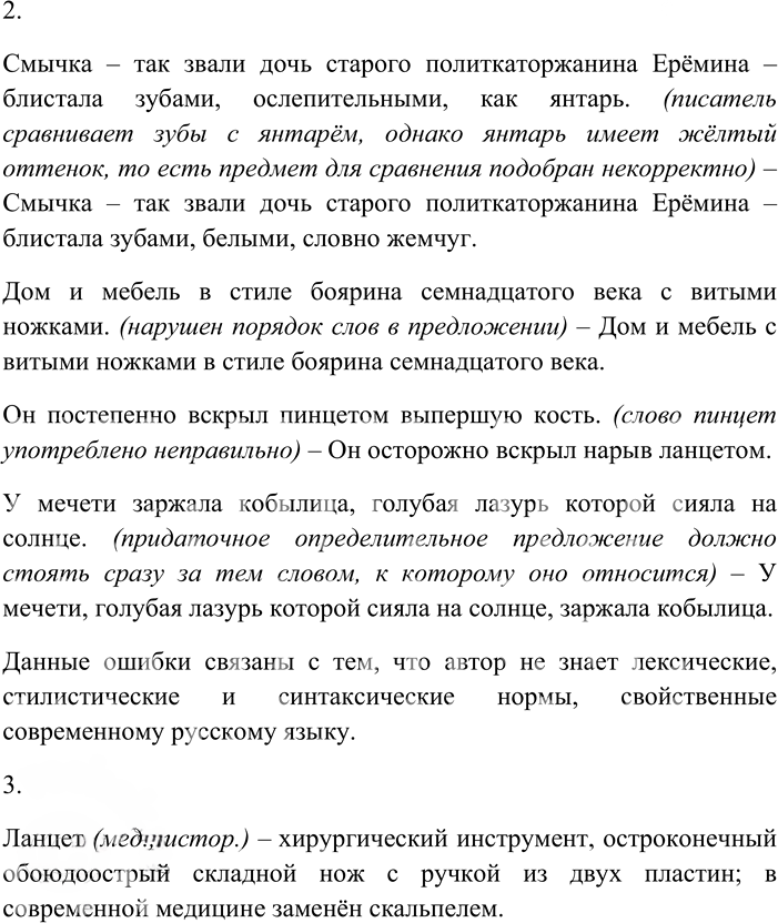 Иллюстрация к решению «Упр.21 ГДЗ Гусарова 11 класс (Русский язык)», 2