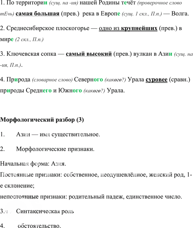 Иллюстрация к решению «Упр.427 ГДЗ Ладыженская Баранов 6 класс (Русский язык)», 2