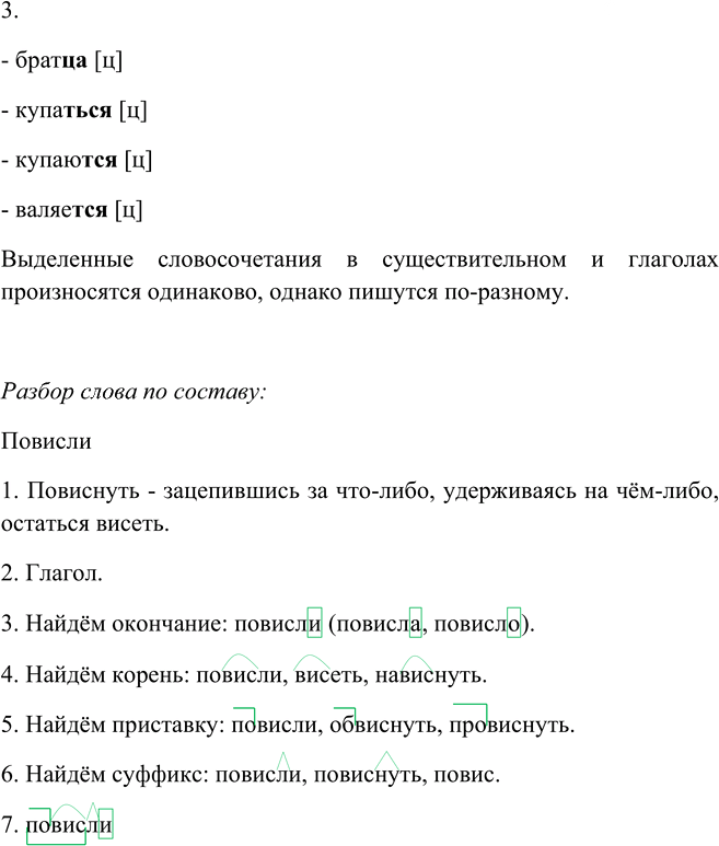 Иллюстрация к решению «Упр.217 Часть 2 ГДЗ Канакина Горецкий 4 класс (Русский язык)», 4