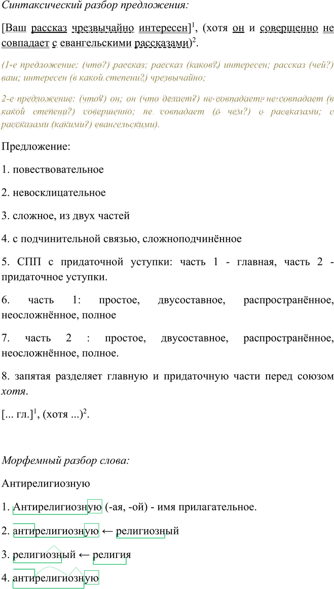 Иллюстрация к решению «Упр.97 Глава 3 ГДЗ Шмелев 9 класс (Русский язык)», 10