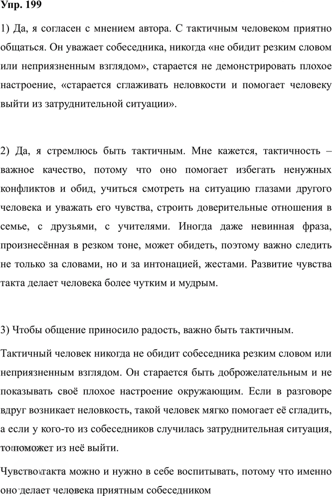 Иллюстрация к решению «Упр.199 ГДЗ Александрова Загоровская 5 класс (Русский язык)», 2