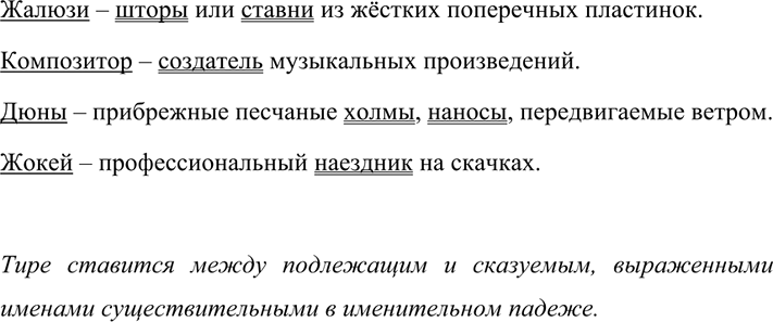 Иллюстрация к решению «Упр.610 ГДЗ Разумовская Львова 7 класс (Русский язык)», 2
