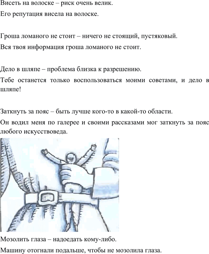 Иллюстрация к решению «Упр.194 ГДЗ Разумовская Львова 6 класс (Русский язык)», 2