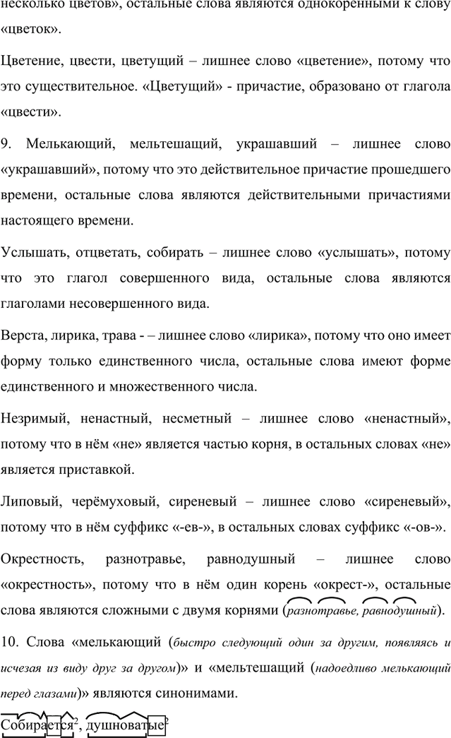 Иллюстрация к решению «Анализируем текст Параграф 1 Часть 1 ГДЗ Быстрова Кибирева 8 класс (Русский язык)», 2