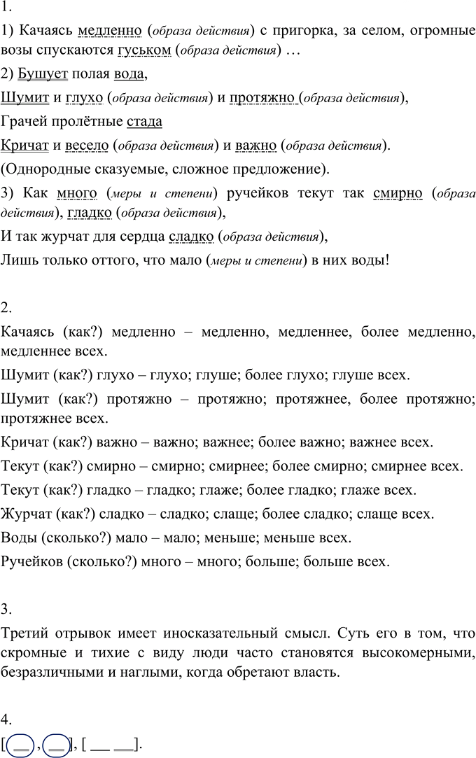 Иллюстрация к решению «Упр.615 ГДЗ Разумовская Львова 6 класс (Русский язык)», 2