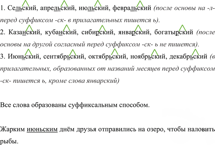 Иллюстрация к решению «Упр.423 ГДЗ Ладыженская Баранов 6 класс (Русский язык)», 2