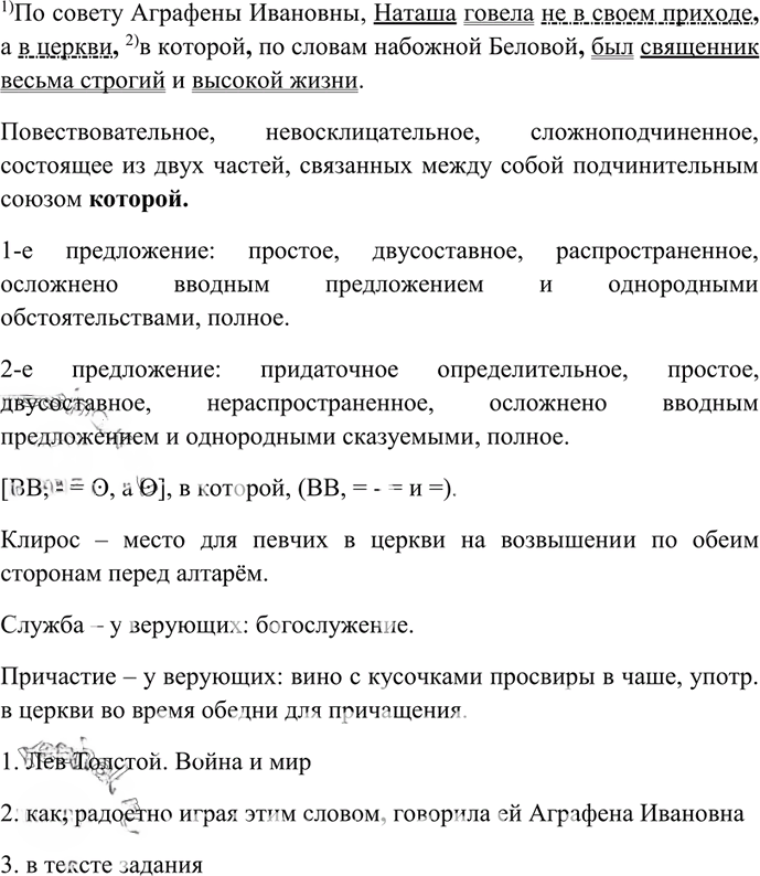 Иллюстрация к решению «Упр.33 ГДЗ Власенков 10-11 класс (Русский язык)», 5