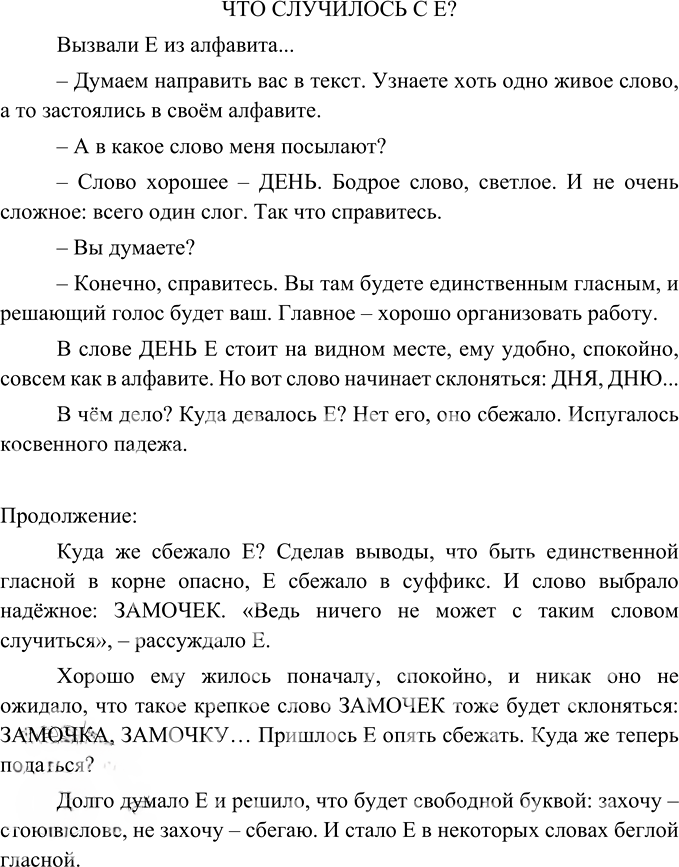Иллюстрация к решению «Упр.465 ГДЗ Ладыженская Баранов 5 класс (Русский язык)», 2