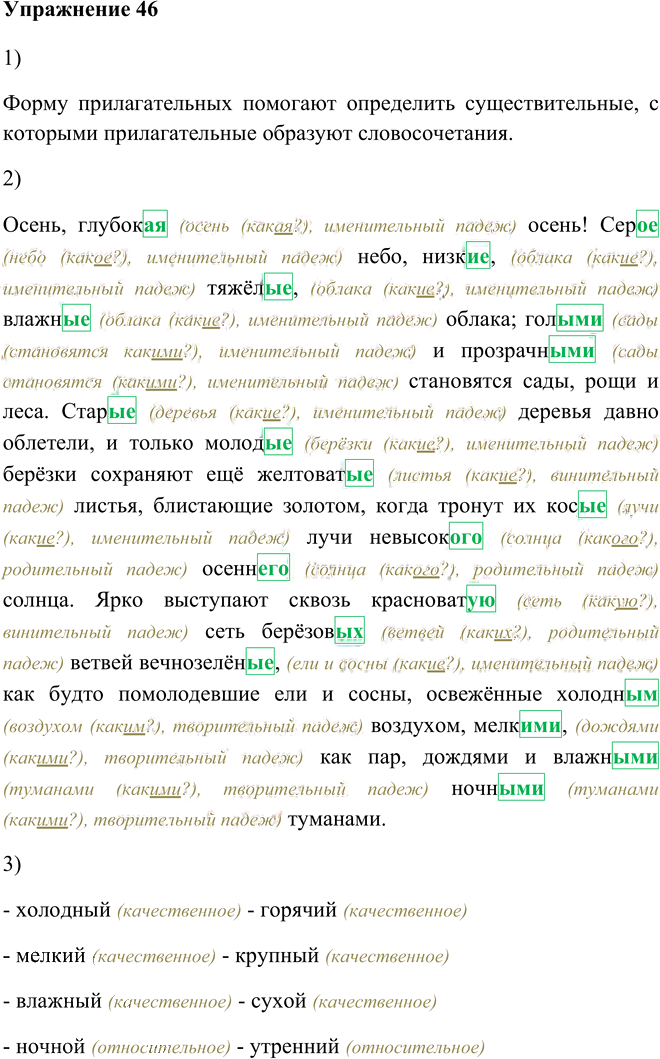 Иллюстрация к решению «Упр.46 Глава 7 ГДЗ Шмелев 5 класс (Русский язык)», 1