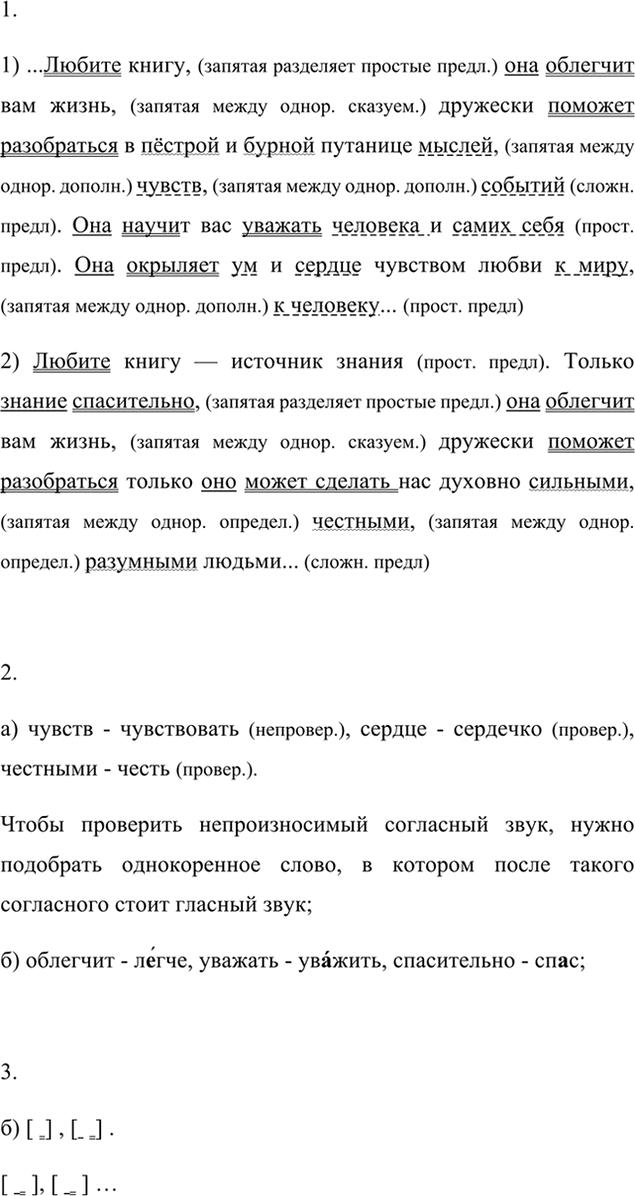 Иллюстрация к решению «Упр.84 ГДЗ Разумовская Львова 7 класс (Русский язык)», 3