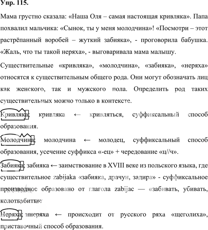Иллюстрация к решению «Упр.115 Часть 1 ГДЗ Быстрова Кибирева 7 класс (Русский язык)», 1