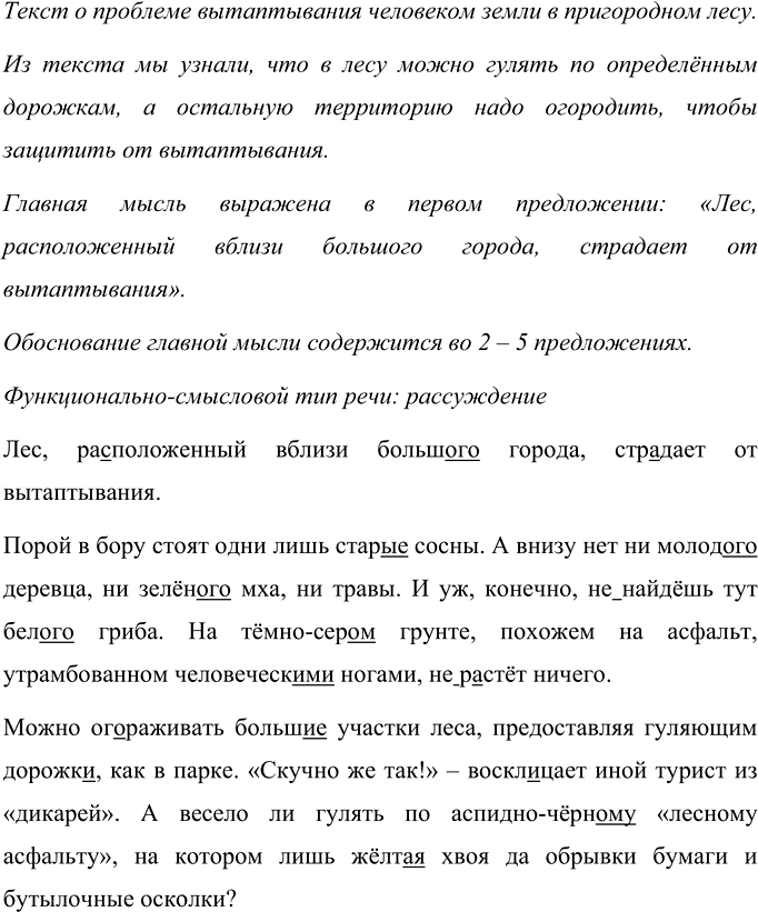 Иллюстрация к решению «Упр.487 ГДЗ Ладыженская Баранов 6 класс (Русский язык)», 1