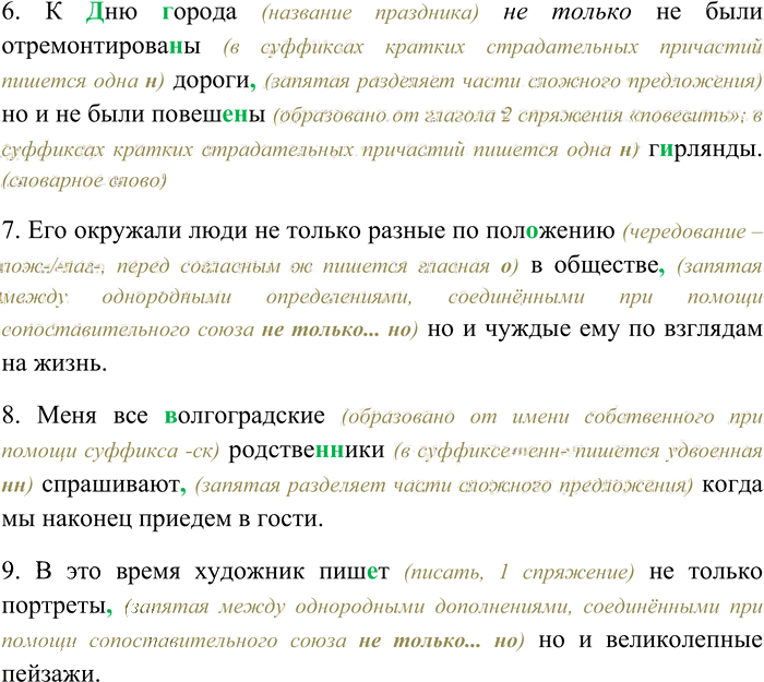 Иллюстрация к решению «Упр.54 ГДЗ Гусарова 11 класс (Русский язык)», 2