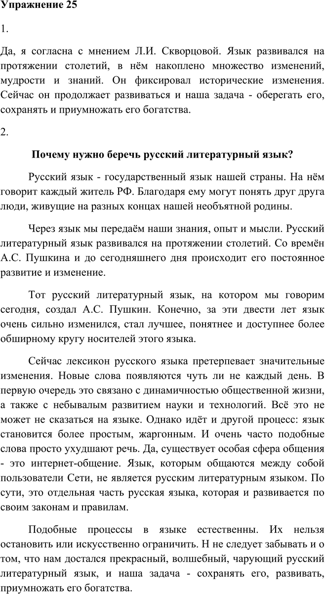 Иллюстрация к решению «Упр.25 ГДЗ Рыбченкова Александрова 9 класс (Русский язык)», 1