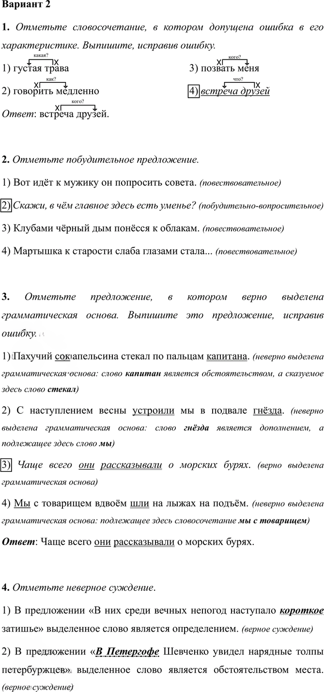 Иллюстрация к решению «Тема 29 Вариант 2 Часть 2 ГДЗ Тесты Ладыженская Белякова 5 класс (Русский язык)», 1