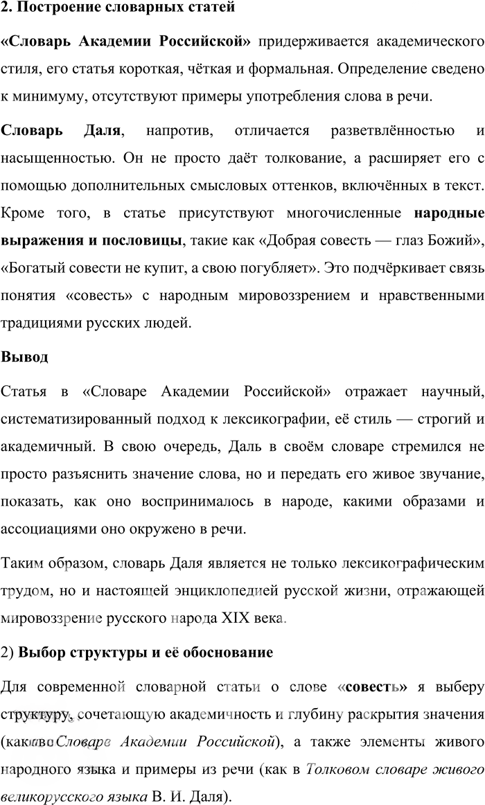 Иллюстрация к решению «Упр.66 ГДЗ Александрова Загоровская 10 класс (Русский язык)», 2