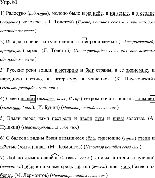 Иллюстрация к решению «Упр.81 Часть 2 ГДЗ Быстрова Кибирева 8 класс (Русский язык)», 1