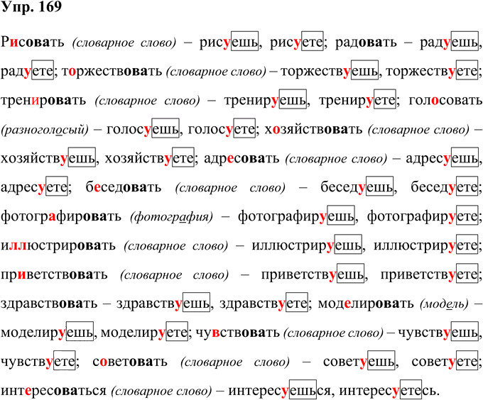 Иллюстрация к решению «Упр.169 Часть 1 ГДЗ Желтовская Калинина 4 класс (Русский язык)», 1