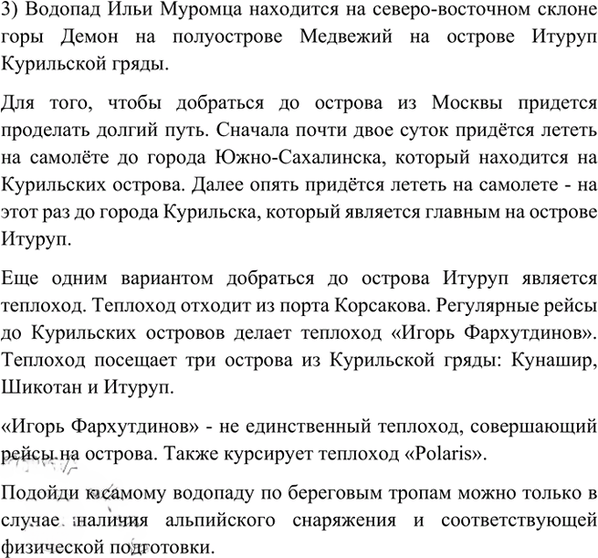 Иллюстрация к решению «Упр.69 Глава 4 ГДЗ Шмелев 6 класс (Русский язык)», 2