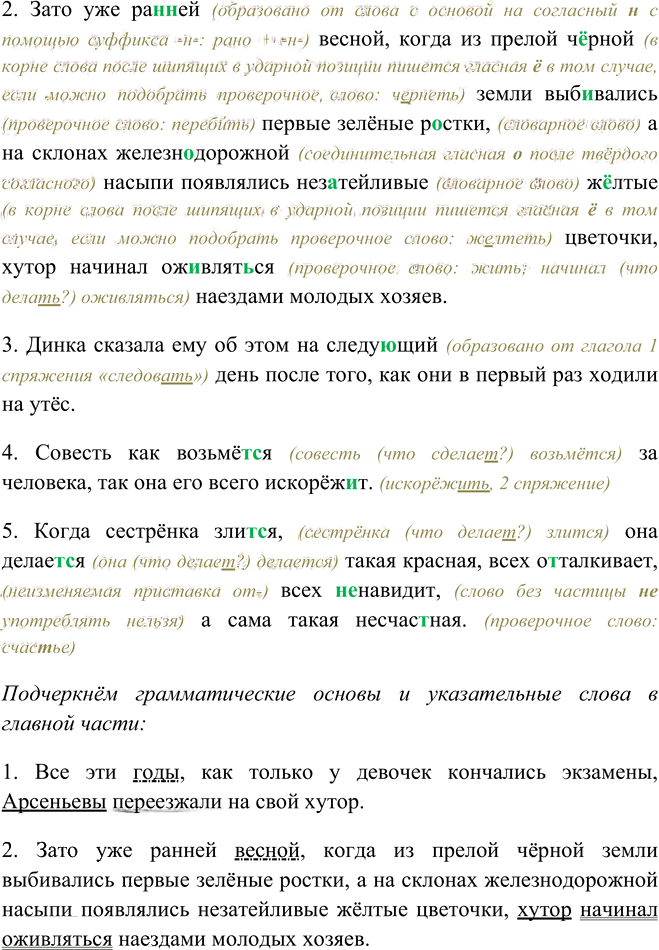 Иллюстрация к решению «Упр.49 Глава 3 ГДЗ Шмелев 9 класс (Русский язык)», 4
