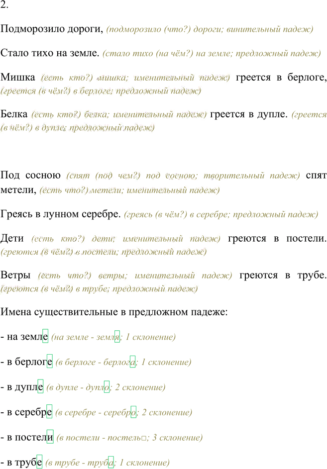 Иллюстрация к решению «Упр.228 Часть 1 ГДЗ Канакина Горецкий 4 класс (Русский язык)», 6
