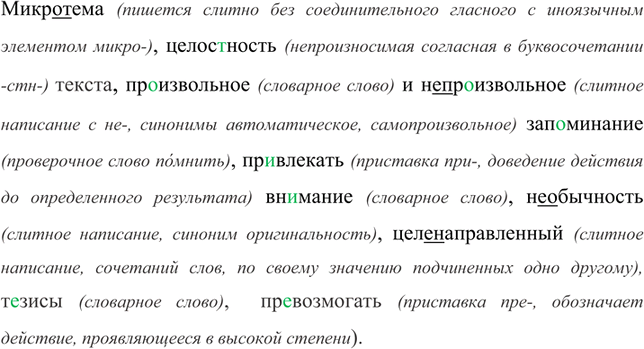 Иллюстрация к решению «Упр.56 ГДЗ Рыбченкова Александрова 7 класс (Русский язык)», 1