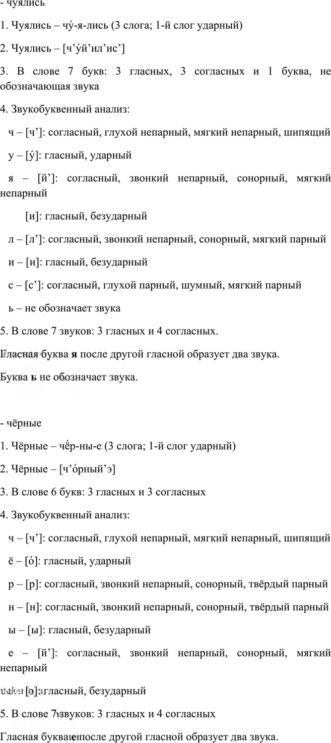 Иллюстрация к решению «Упр.56 ГДЗ Рыбченкова Александрова 10-11 класс (Русский язык)», 18