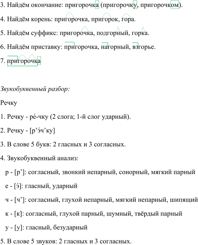 Иллюстрация к решению «Упр.61 Часть 2 ГДЗ Канакина Горецкий 4 класс (Русский язык)», 2