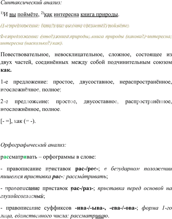 Иллюстрация к решению «Упр.346 ГДЗ Лидман-Орлова Пименова 6 класс (Русский язык)», 2