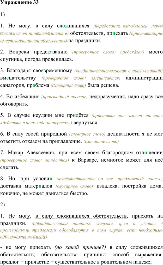 Иллюстрация к решению «Упр.33 Глава 4 ГДЗ Шмелев 8 класс (Русский язык)», 1