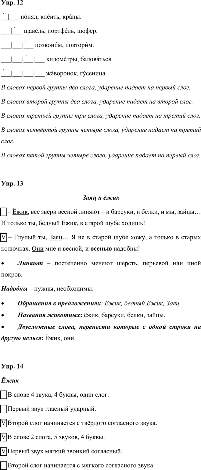 Иллюстрация к решению «Задания на стр.20-23 ГДЗ Проверочные работы Канакина Щёголева 3 класс (Русский язык)», 4