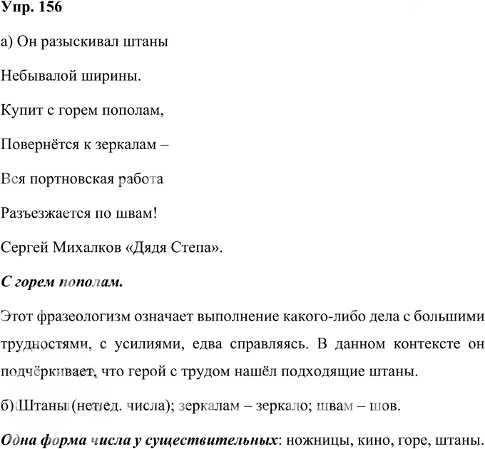 Иллюстрация к решению «Упр.156 Часть 1 ГДЗ Нечаева Яковлева 4 класс (Русский язык)», 1