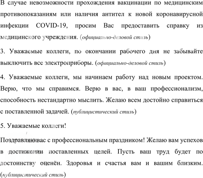 Иллюстрация к решению «Упр.12 Часть 2 ГДЗ Быстрова Кибирева 8 класс (Русский язык)», 2