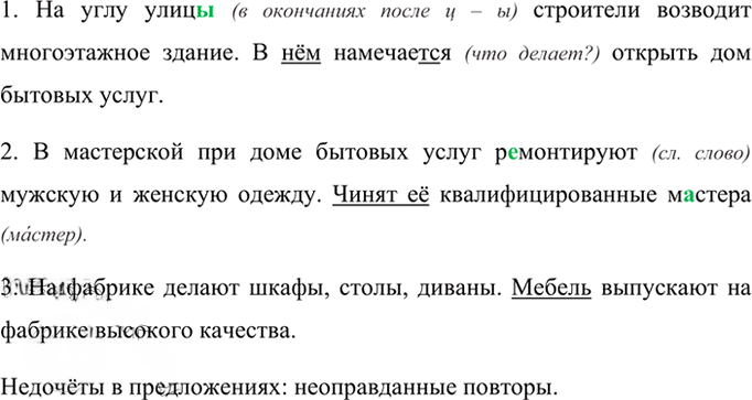 Иллюстрация к решению «Упр.105 ГДЗ Ладыженская Баранов 6 класс (Русский язык)», 2
