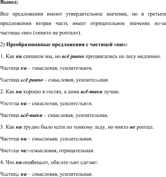 Иллюстрация к решению «Упр.653 Часть 2 ГДЗ Львова Львов 7 класс (Русский язык)», 2