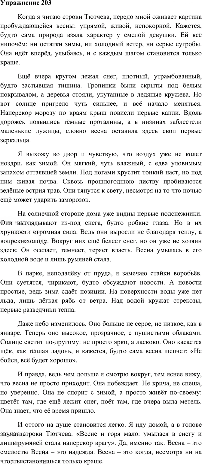 Иллюстрация к решению «Упр.203 ГДЗ Рабочая тетрадь Разумовская 7 класс (Русский язык)», 1