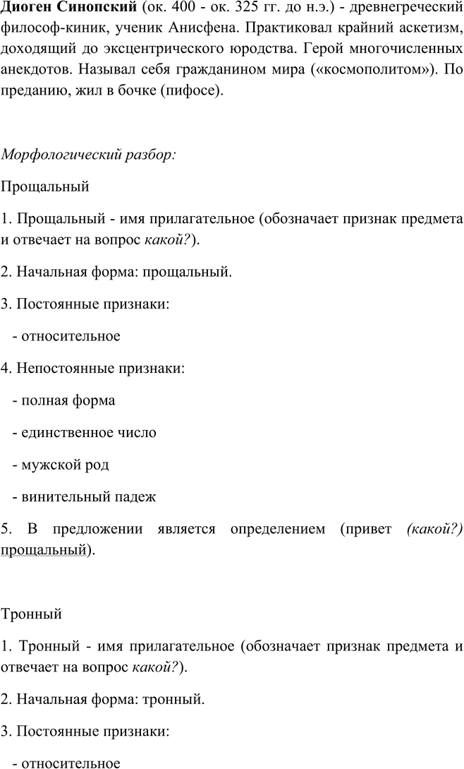Иллюстрация к решению «Упр.104 Глава 7 ГДЗ Шмелев 5 класс (Русский язык)», 3