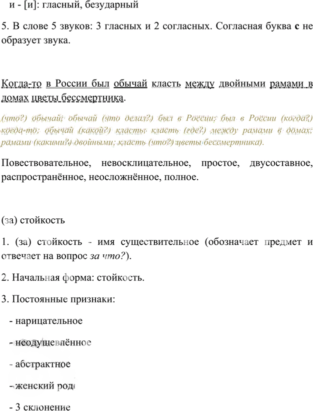 Иллюстрация к решению «Анализируем текст Параграф 21 Часть 1 ГДЗ Быстрова Кибирева 6 класс (Русский язык)», 6