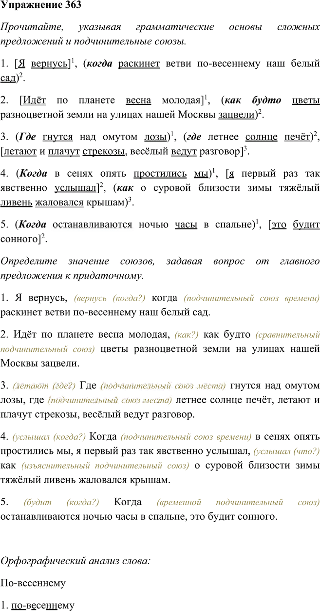 Иллюстрация к решению «Упр.363 ГДЗ Пименова Еремеева 7 класс (Русский язык)», 1