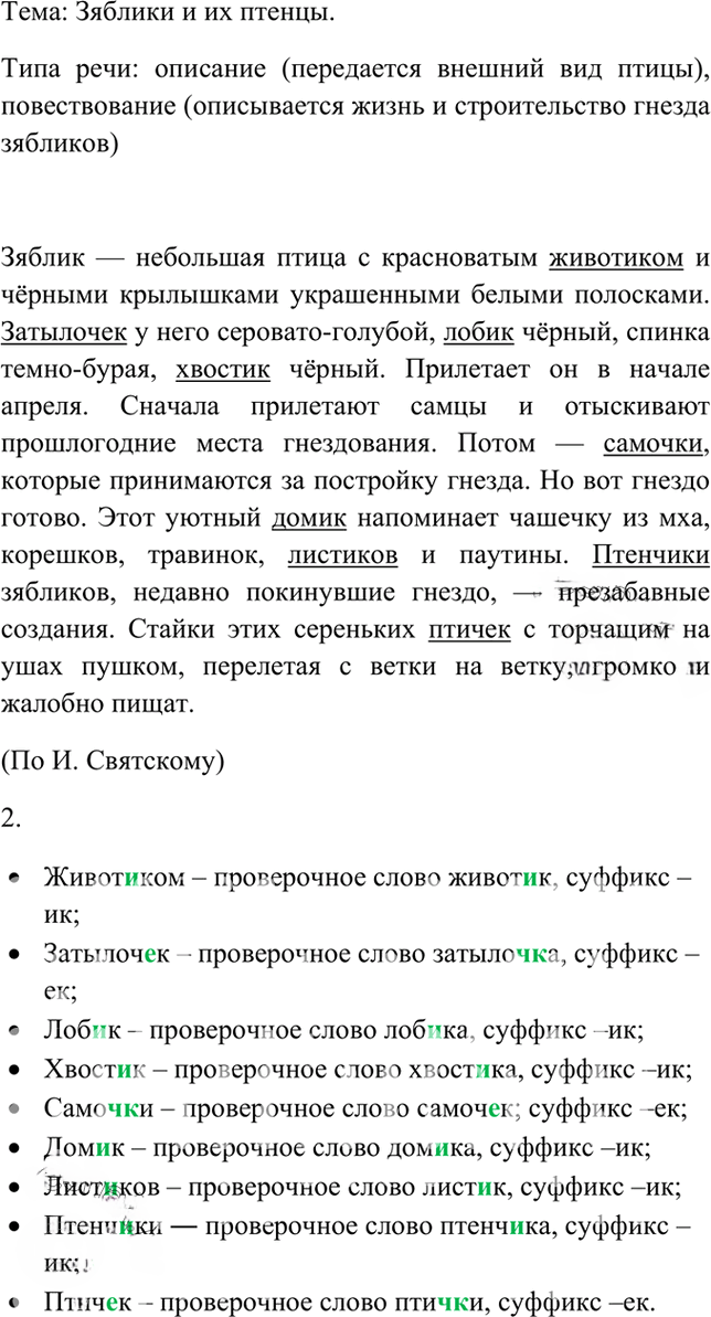 Иллюстрация к решению «Упр.274 ГДЗ Рыбченкова Александрова 6 класс (Русский язык)», 6