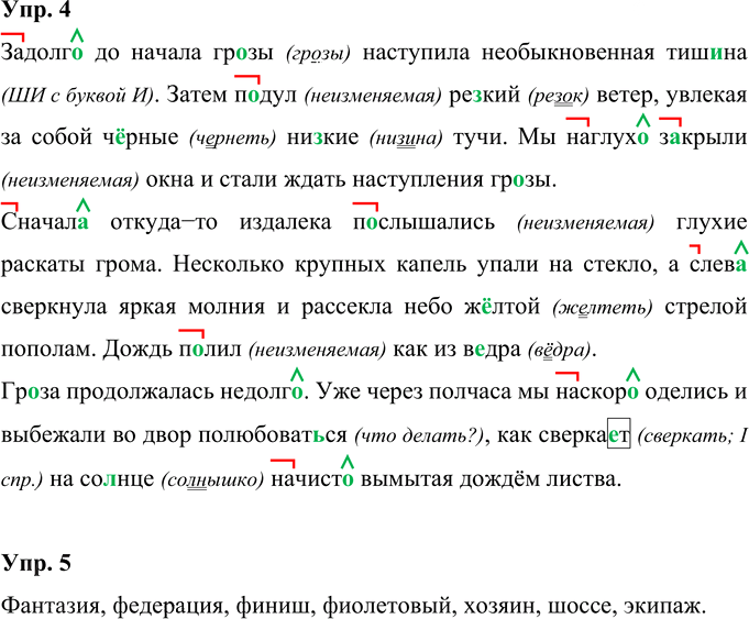 Иллюстрация к решению «Урок 92 Часть 2 ГДЗ Иванов Кузнецова 4 класс (Русский язык)», 2