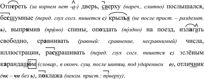 Иллюстрация к решению «Упр.29 Часть 1 ГДЗ Рыбченкова Александрова 7 класс (2026) (Русский язык)», 1