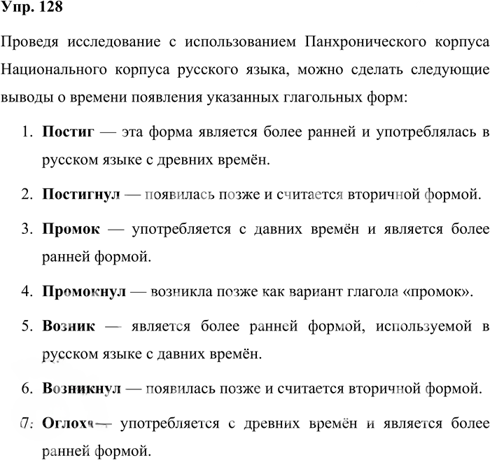 Иллюстрация к решению «Упр.128 ГДЗ Александрова Загоровская 10 класс (Русский язык)», 1