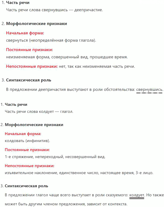 Иллюстрация к решению «Упр.104 ГДЗ Бабайцева 10-11 класс (Русский язык)», 3