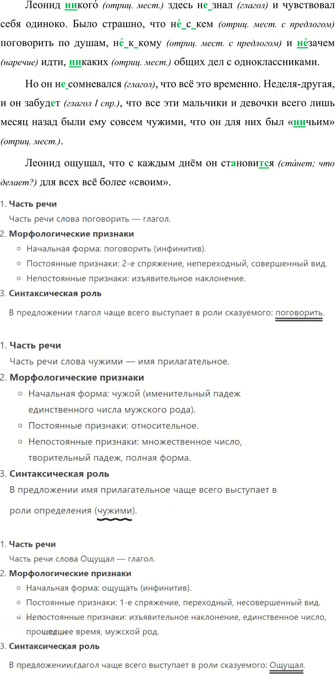 Иллюстрация к решению «Упр.527 ГДЗ Разумовская Львова 6 класс (Русский язык)», 1