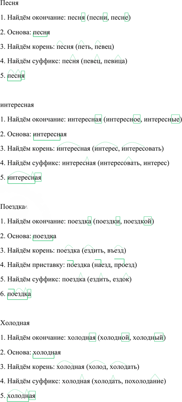 Иллюстрация к решению «Упр.297 Часть 1 ГДЗ Рамзаева 3 класс (Русский язык)», 2